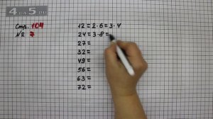 Страница 104 Задание 7 – Математика 3 класс Моро – Учебник Часть 1