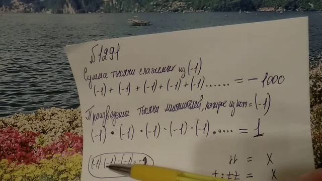 1291 математика 6 класс. Умножение и сложение отрицательных чисел. смотреть онлайн