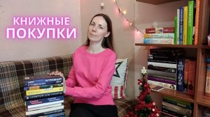 КНИЖНЫЕ ПОКУПКИ ? (они же подарки ?)