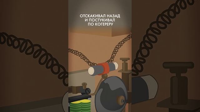 Попов изобрел радио #Shorts