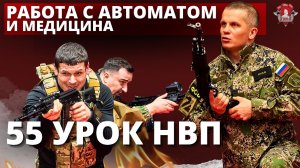 РАБОТА с АТОМАТОМ / ХОЛОСТОЙ ТРЕНАЖ / УЧИМСЯ ДЕЛАТЬ ИНЪЕКЦИИ / 55 урок НВП / клуб ЯРОПОЛК, 17.06.23