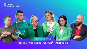 MEDIA MIX 40: Китайские бренды, новые правила автомобильного маркетинга и возвращение в 90-е