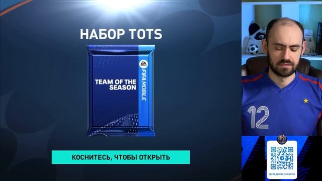 Большое открытие паков TOTS в FIFA Mobile