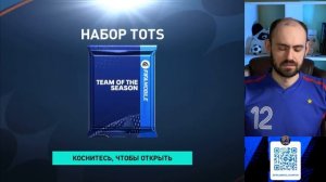 Большое открытие паков TOTS в FIFA Mobile