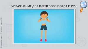 Физическая культура 1 класс (Урок№16 - Выносливость. Игра «К своим флажкам».)