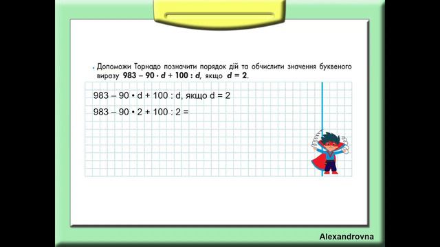 Математика (урок 6 частина 9) 3 клас "Інтелект України" смотреть онлайн