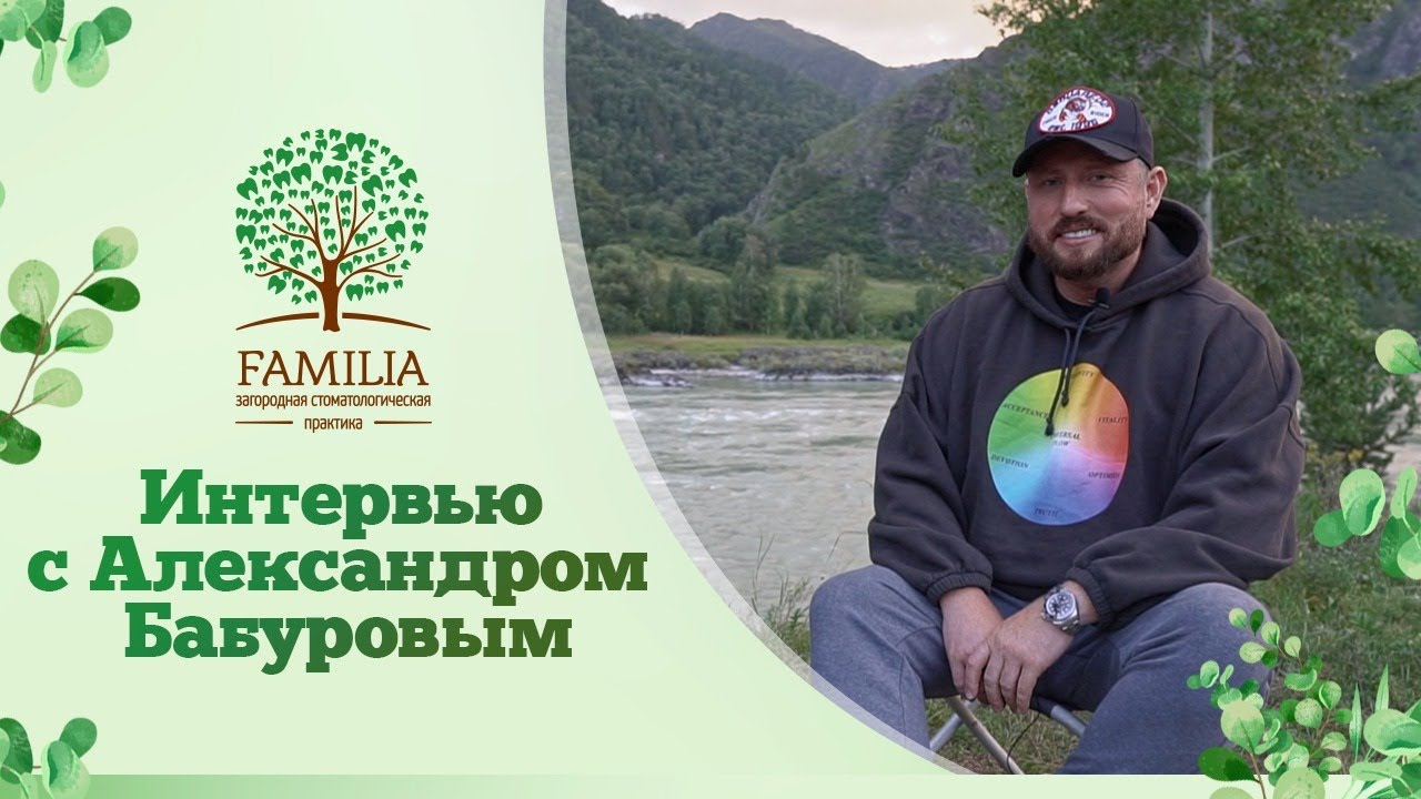 ? Интервью с Александром Бабуровым