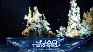 Тайны «черных курильщиков», опасность угля для шашлыка и тест робота-мойщика | «Чудо техники»