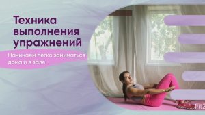Упражнение Скручивания. Техника выполнения.