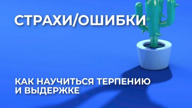 Как научиться терпению и выдержке