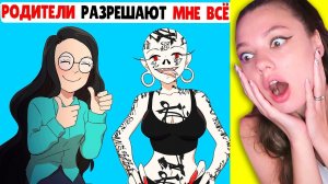 Мои Родители Разрешают Мне Делать с Собой Всё Что Я Захочу! Реакция