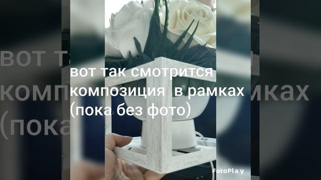 Ещё один вариант - дополнение к мк 'Букет в фоторамках' смотреть онлайн