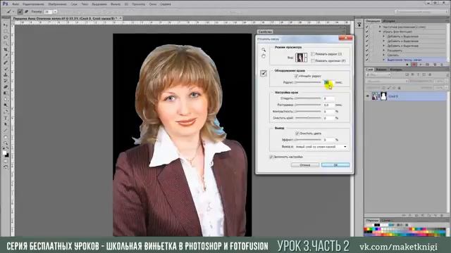 ? Школьная виньетка|Как сделать в Photoshop| Урок 3 ч.2.