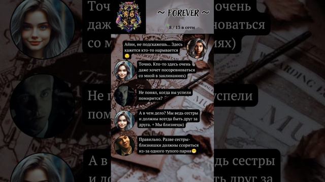 ⚜️Фф «Forever» ЧАСТЬ 14: Помирились ⚜️ #hogwarts #гп #актив #фанфик #рек #fanfic #draco #музыка