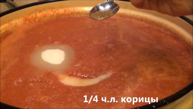 ВКУСНЕЙШИЙ Домашний КЕТЧУП по рецепту моей бабушки. Homemade Tomato Sauce