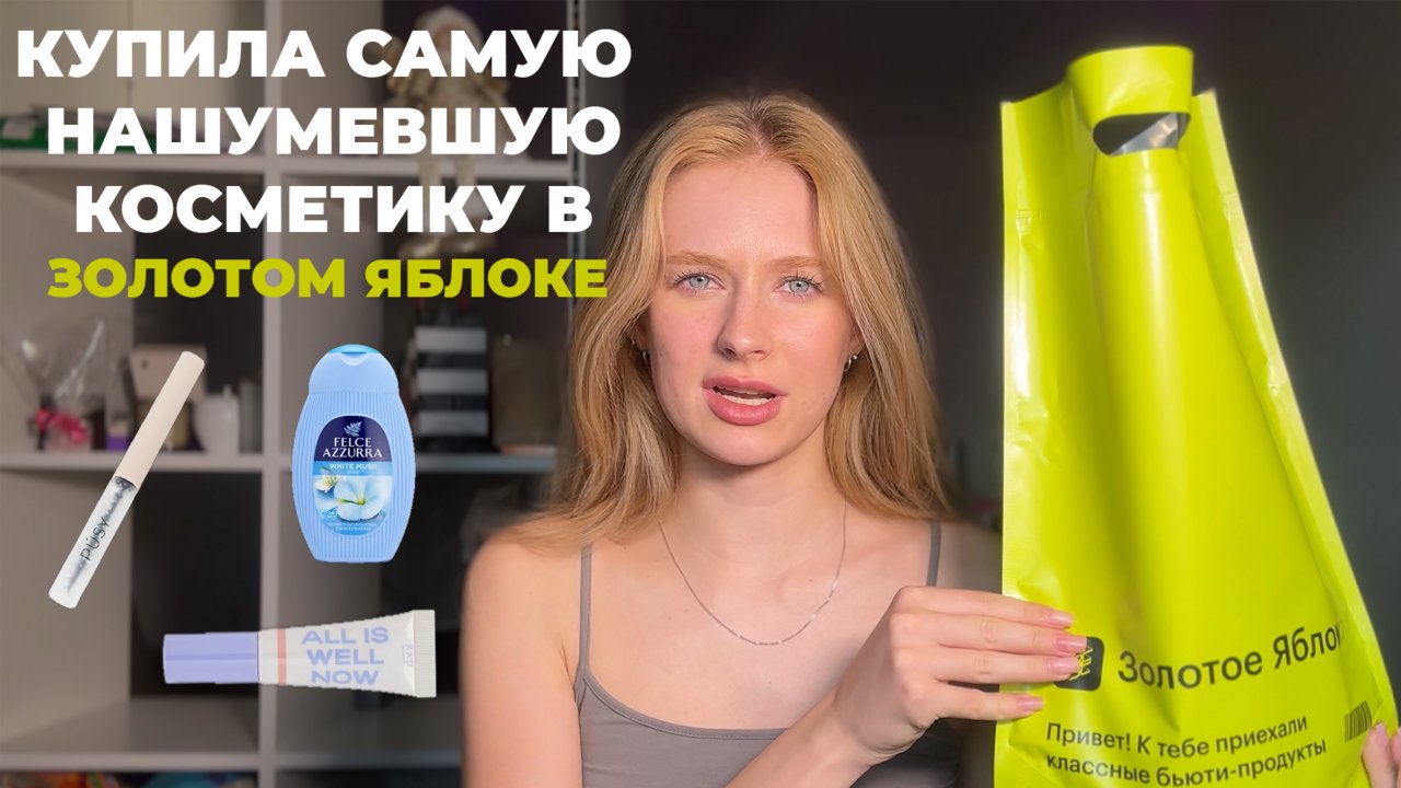 РАСПАКОВКА С  Золотого яблока