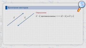 Геометрия 9 класс (Урок№3 - Вычитание векторов)