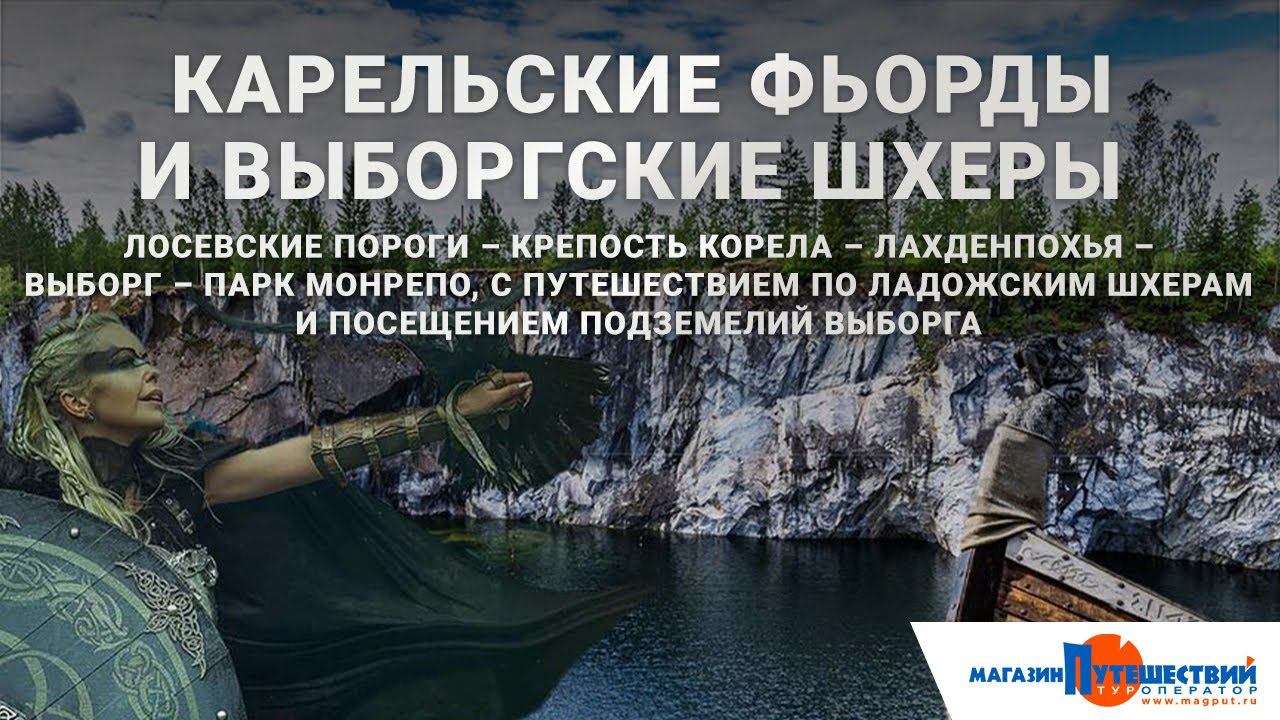 Карельские фьорды и выборгские шхеры смотреть онлайн