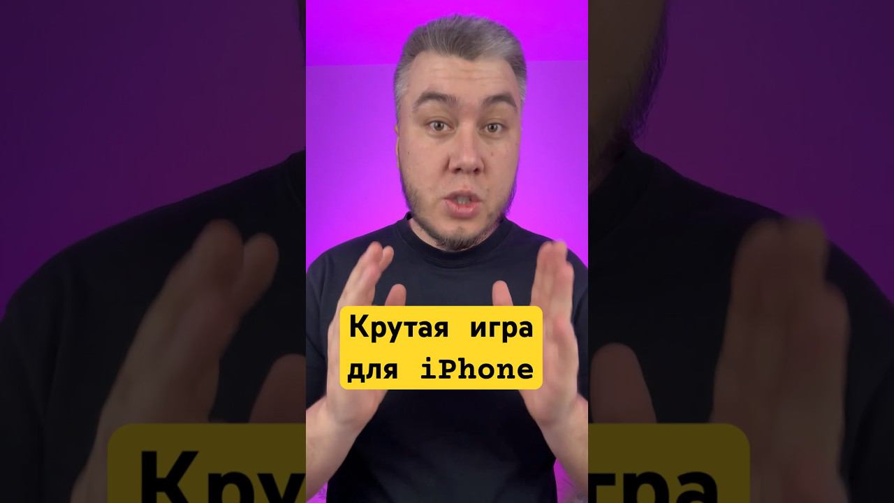 Самая Крутая игра для iPhone! #iphone #stumbleguys  #стамблгайс