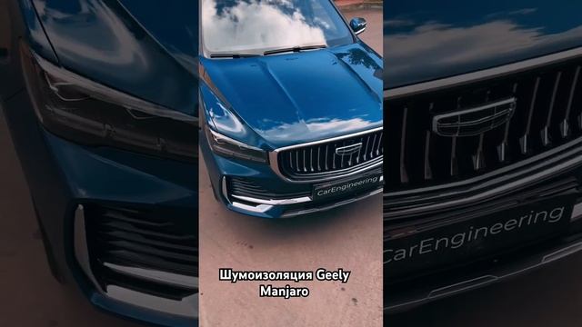 Шумоизоляция Geely Manjaro. Джили Манджаро