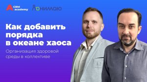 Как организовать здоровую атмосферу в компании?Советы экспертов