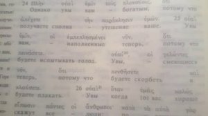 Песня по Евангелию от Луки, 6:24-26. Горе богатым, пресыщенным, смеющимся и восхваляемым людьми!