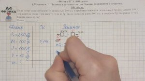 109 задача. 1. Механика. Законы сохранения. Физика. ЕГЭ 1000 задач. Демидова. Решение. ФИПИ 2021