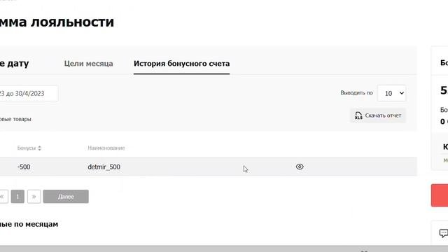 Видео-инструкция: работа с Программой Лояльности ПартКом