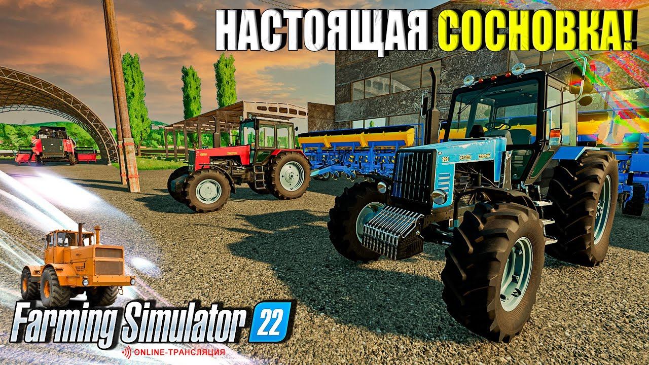 Поднимаем колхоз. Fs 17 мтз колхоз.