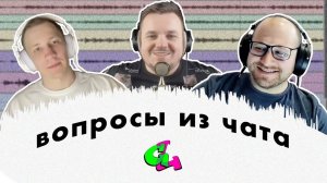 GL#4 | Как найти свой стиль / Как заканчивать треки / Война громкостей