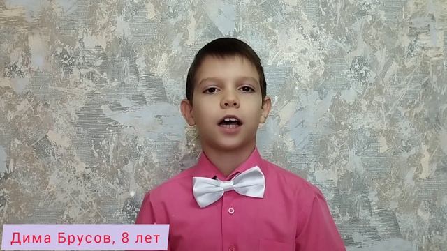С днём Матери! 26.11.2023 год. Стих читает Дмитрий Брусов, 8 лет.