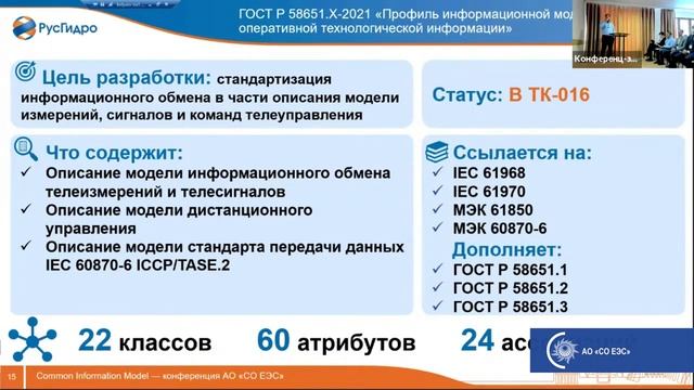 2. Н.А. Беляев, Начальник Отдела ОИК НП ИМ. Серия ГОСТ Р 58651. Статус разработки и перспективы