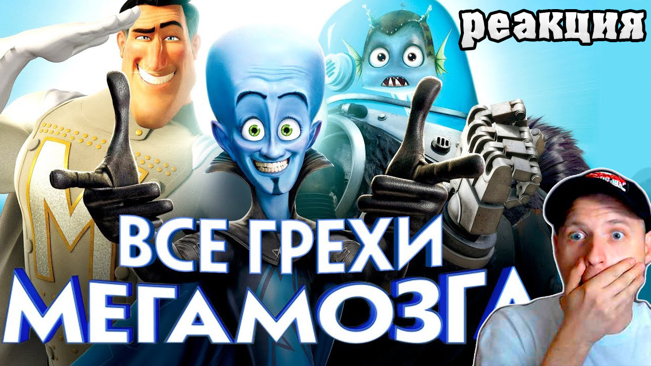 Все грехи и ляпы мультфильма. Все грехи и ляпы.