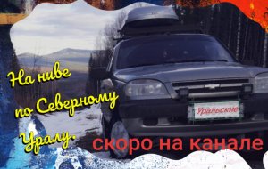 Внедорожная  экспедиция по Северному Уралу. 
Трейлер.
