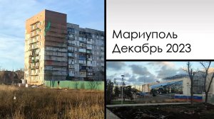 Мариуполь. Mariupol. Олимпийская, пр.Победы, Азовстальская.