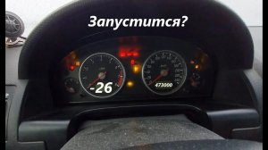 Заведётся ли 20-ти летний Форд с пробегом 500ккм в -26 после 4 дневного простоя?