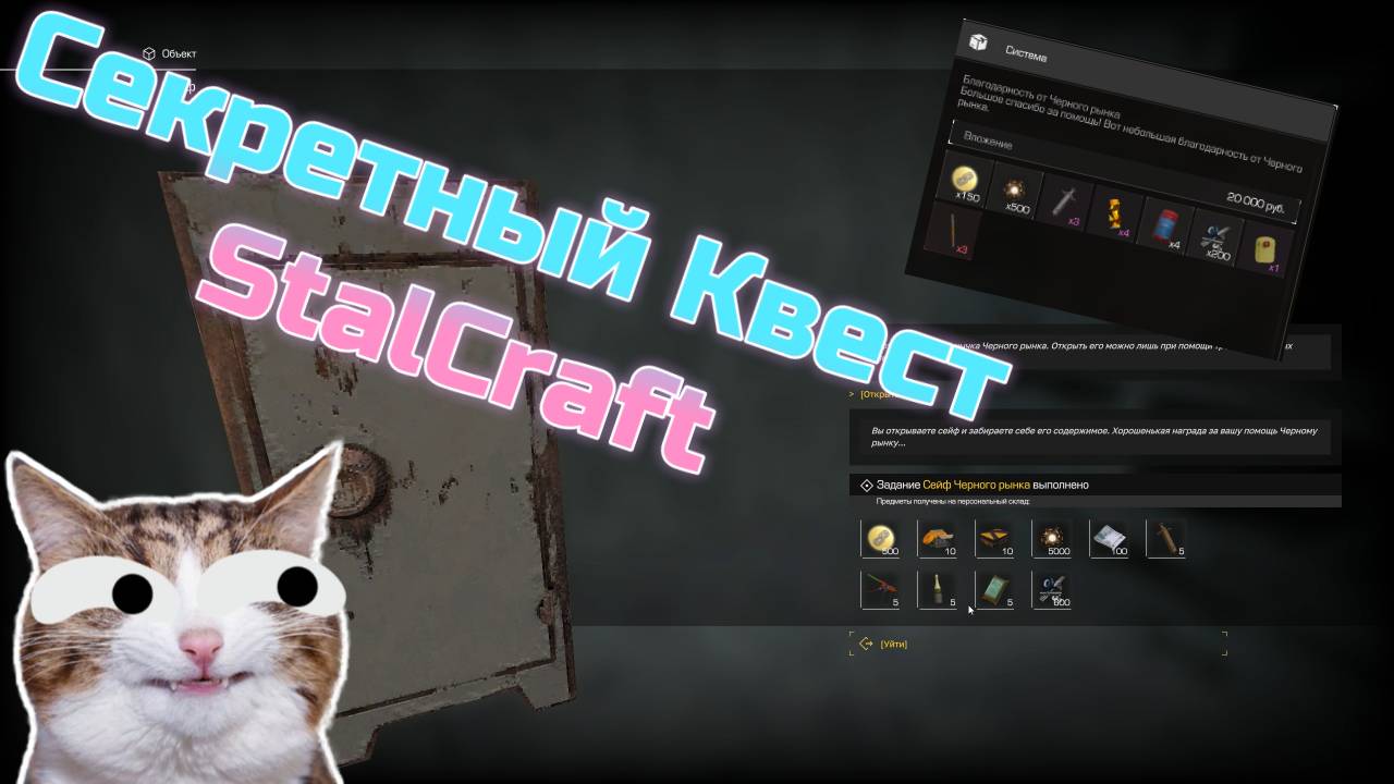 Новый квест "Черного рынка" STALCRAFT X