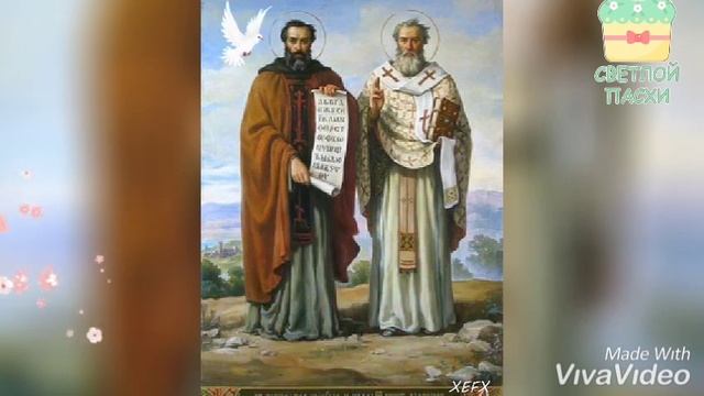 С Праздником святых, равноапостольных учителей МЕФОДИЯ и КИРИЛЛА! Мини-открытка. смотреть онлайн