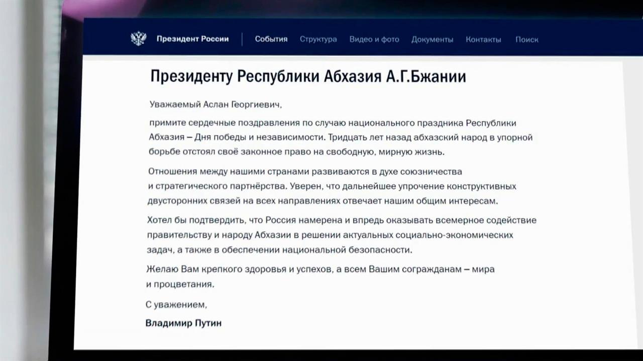 Владимир Путин поздравил президента Абхазии Аслана Бжанию с Днем независимости республики