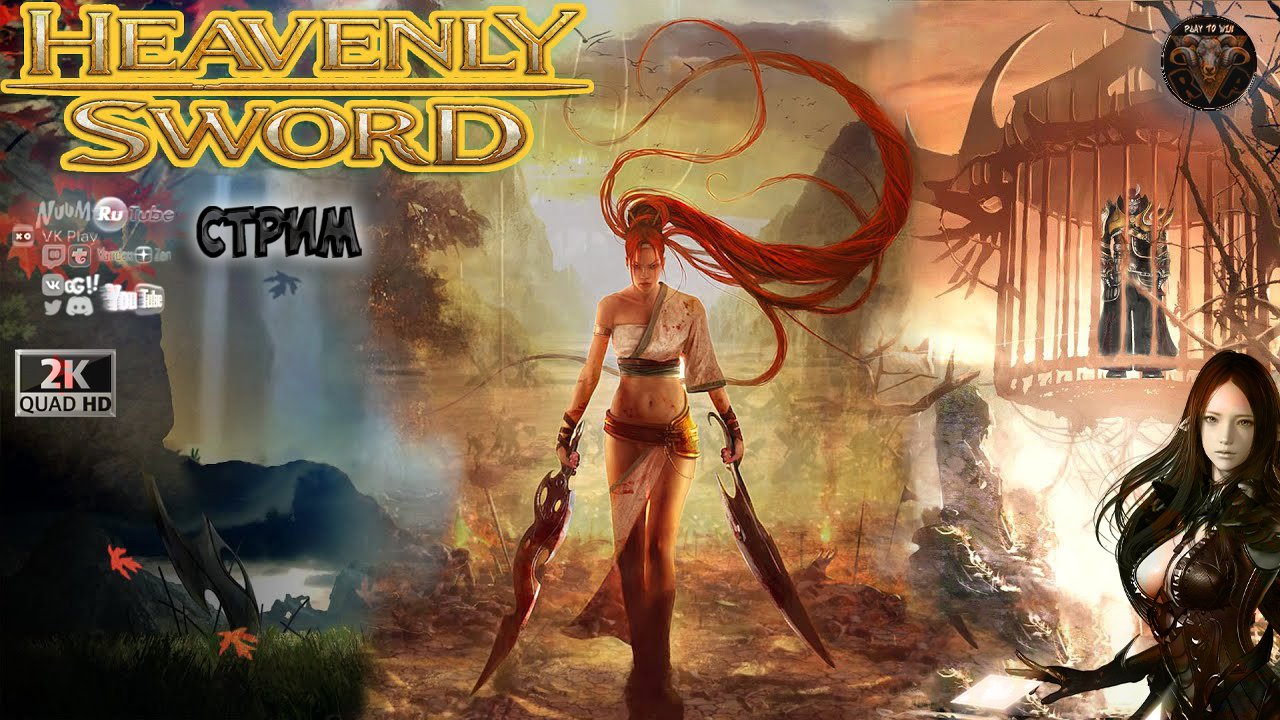 Heavenly Sword #1 ?  Прохождение на русском ? 2K #RitorPlay