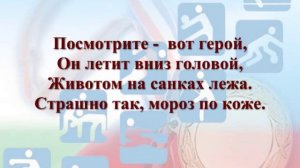 Загадки про зимние виды спорта