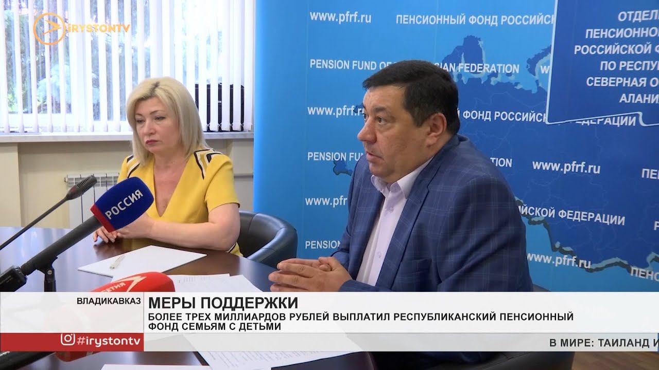 Пенсионный фонд владикавказ номер телефона. Республиканский пенсионный фонд