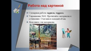 Сочинение по картине А М Герасимова `После дождя
