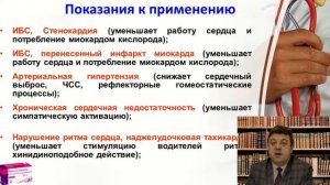 Бета-блокаторы: выбор Карведилола