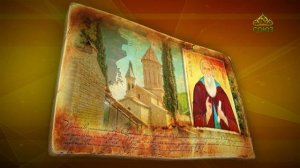 Простые истории. Преподобный Арсений Икалтойский