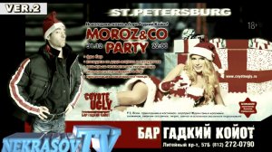 шоу NEKRASOV TV 2017. Moroz&Co party 31.12 (Бар "Гадкий Койот", Новый Год в Санкт-Петербурге) v.2