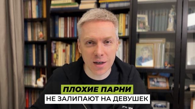 Чему мы можем научиться у ПЛОХИХ ПАРНЕЙ? Ключи к мужской привлекательности у женщин