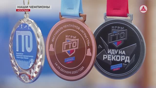 Медали и новые рекорды когалымчан на фестивале ГТО