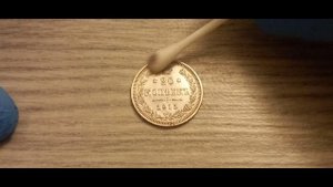 Чистка Полировка монет из Серебра