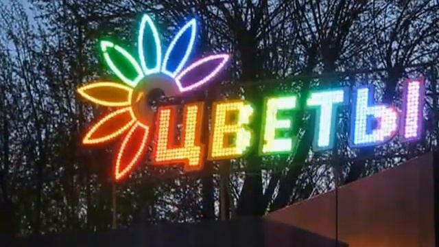 Вывеска ЦВЕТЫ